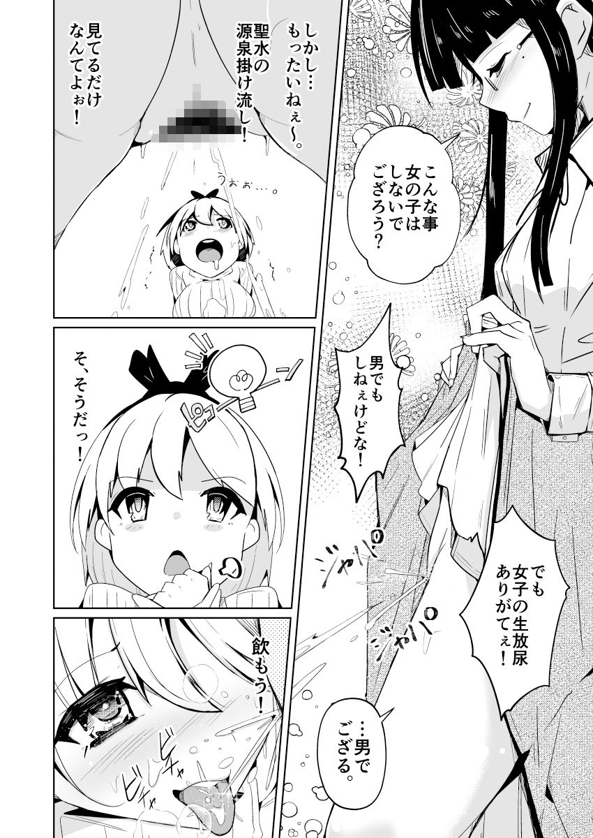 女体化薬で百合の園に潜入した俺。男バレすると一生女の子になれるので、自らバラしてみた話