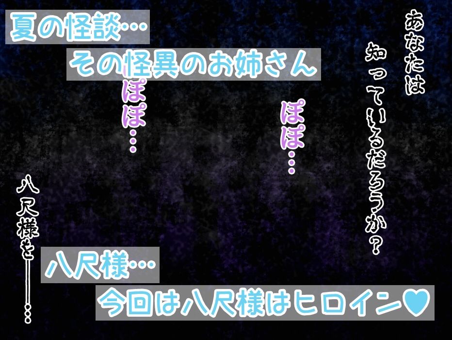 都市伝説ヒロイン 〜シ○タ喰い八尺様〜