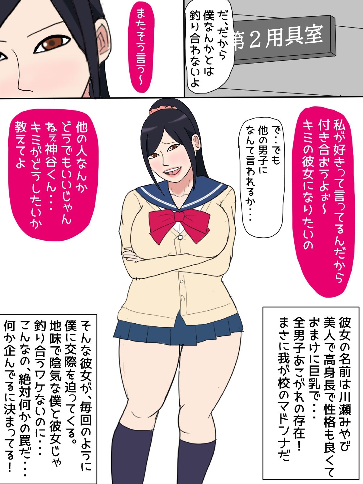 女子生徒 3〜川瀬みやびの場合〜