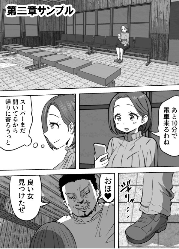 不謹慎ですが胸糞性犯罪事件を漫画にしました