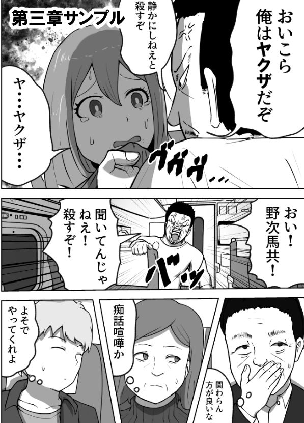 不謹慎ですが胸糞性犯罪事件を漫画にしました