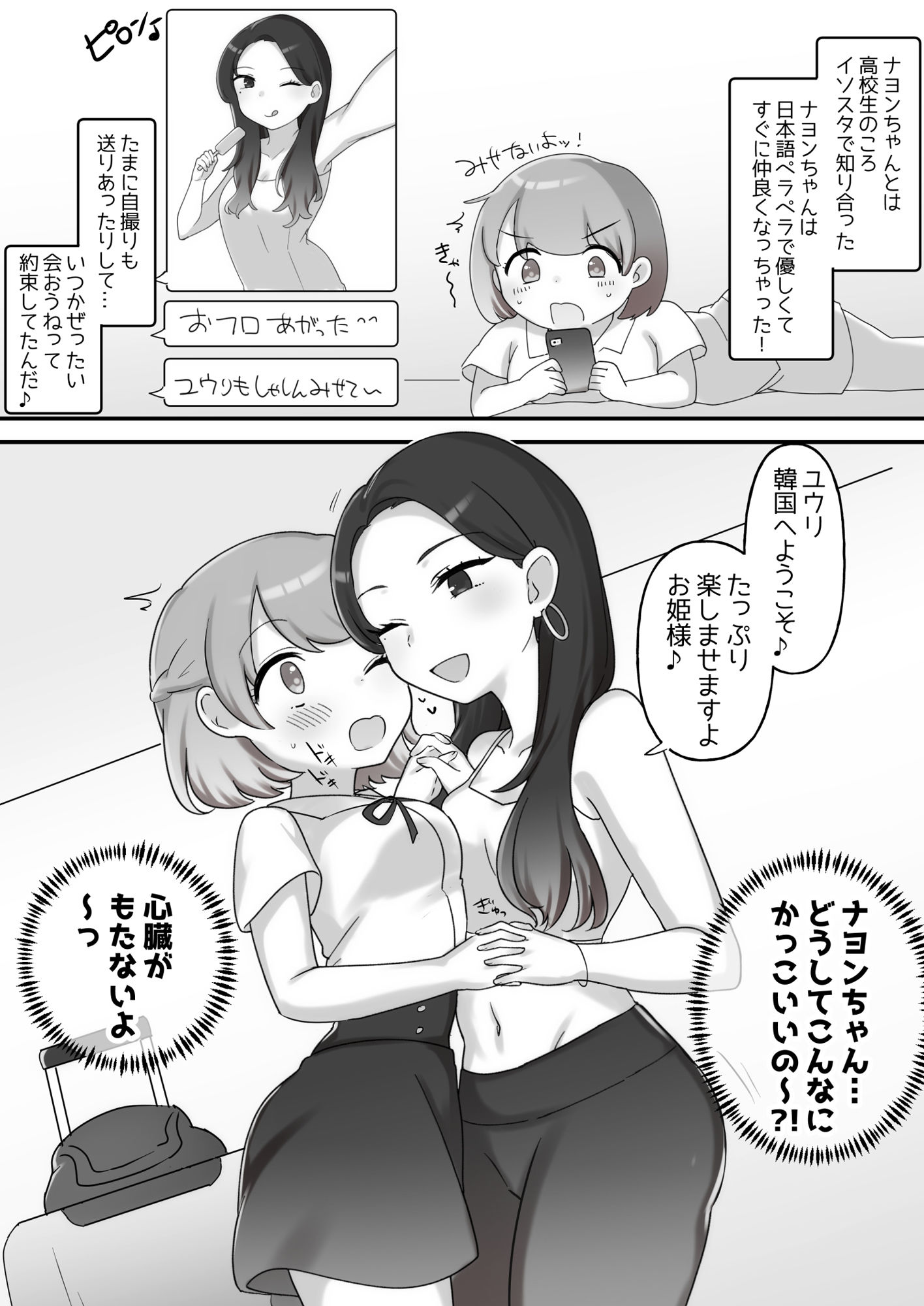 日韓百合えっち