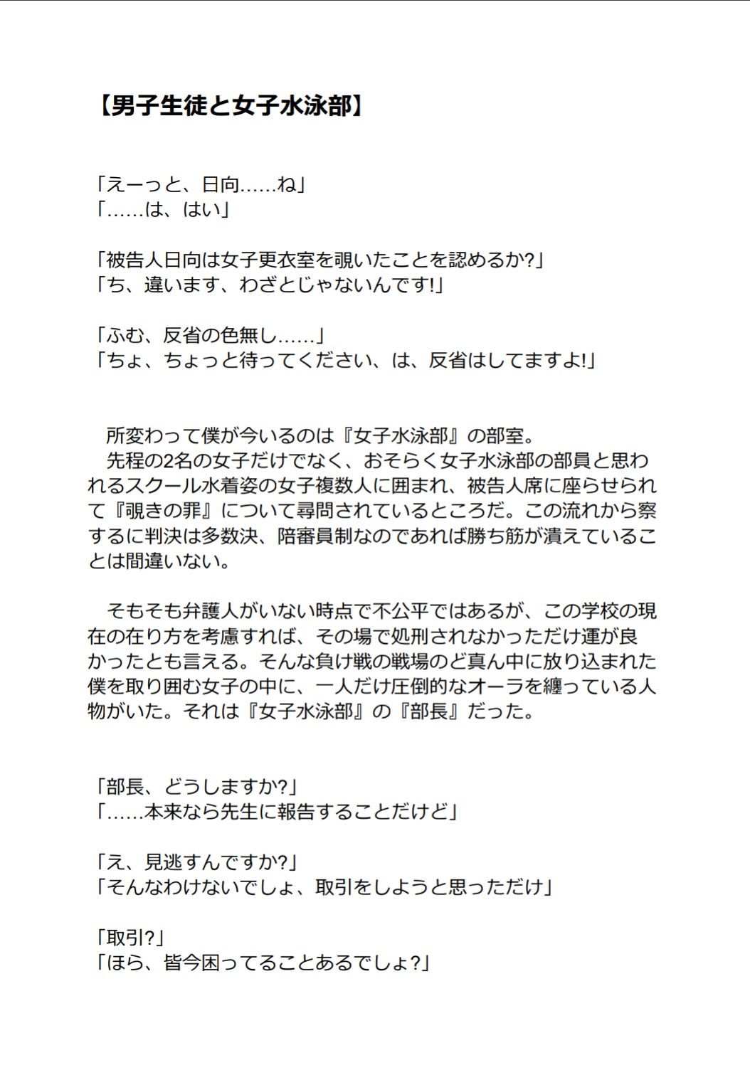 元女子校式マネージャー確保術〜女子水泳部編〜