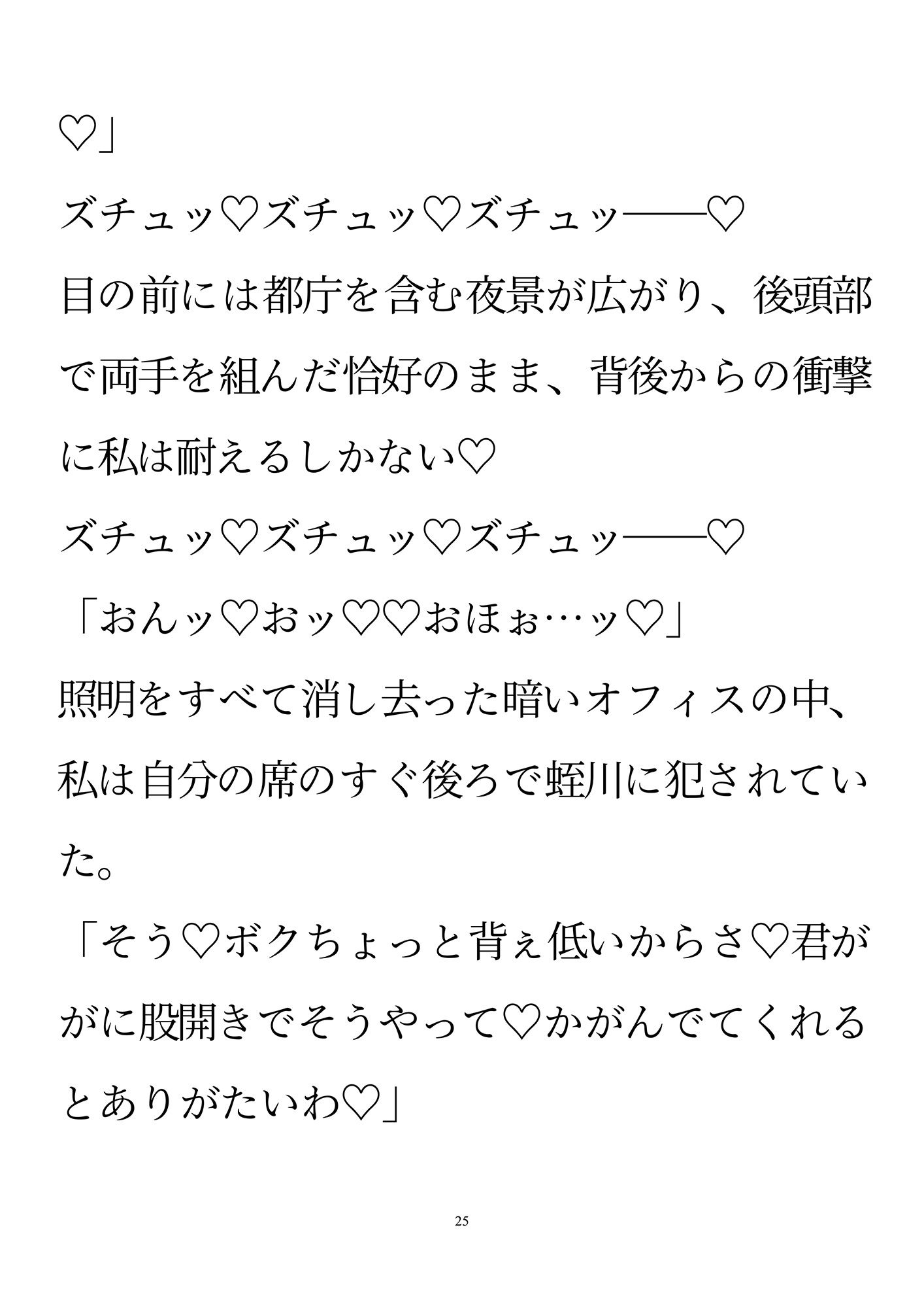 ハメられた深夜オフィス〜カントボーイエリート課長はかつてリストラした平社員に犯●れる〜