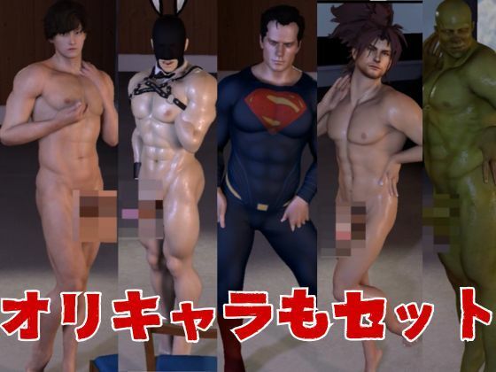 【動画50本】男キャラ専門ダンスミュージック超アタオカな量をいれた総集編【登場キャラ50人】