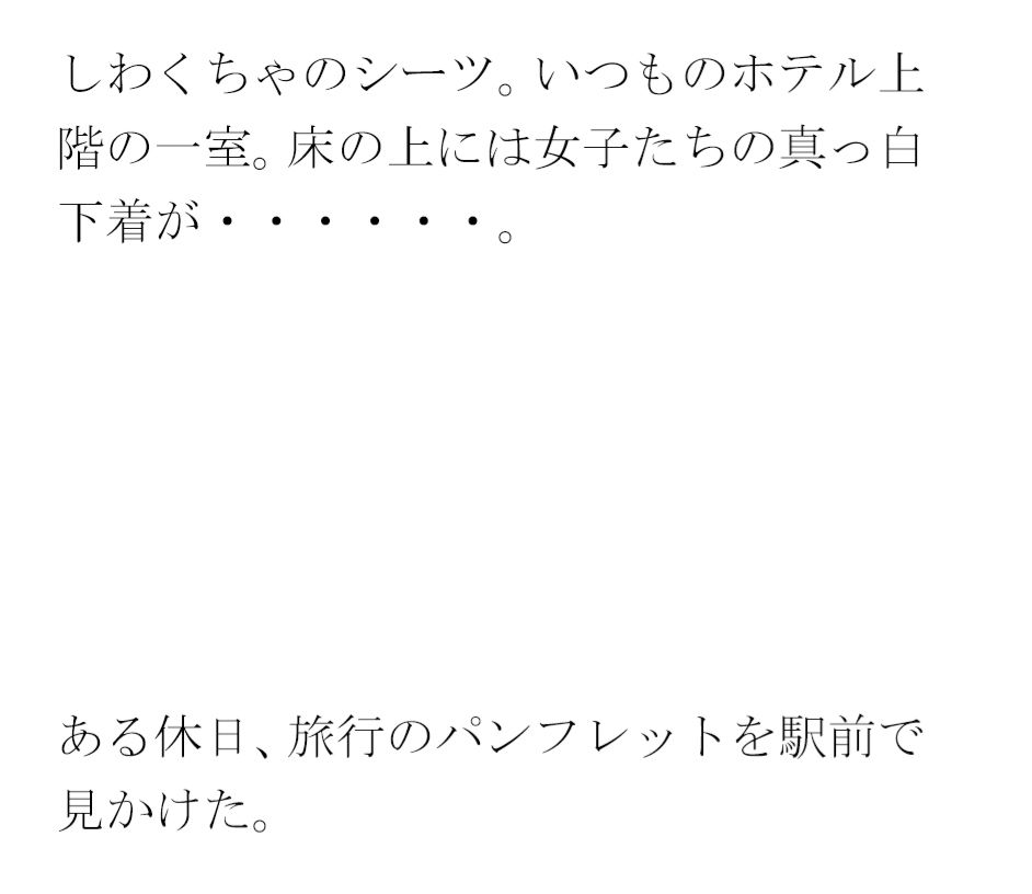 仕事の日常の息抜き 島へ観光の小旅行に出かけた人妻たち