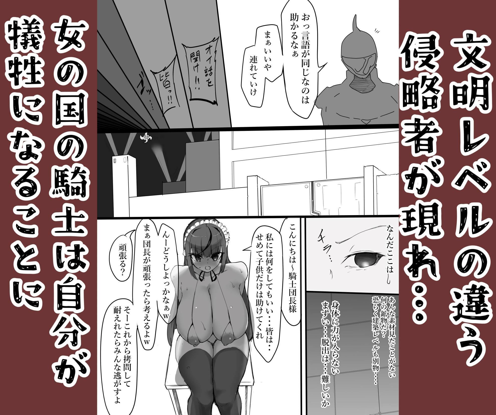 女騎士の声の出せない拷問