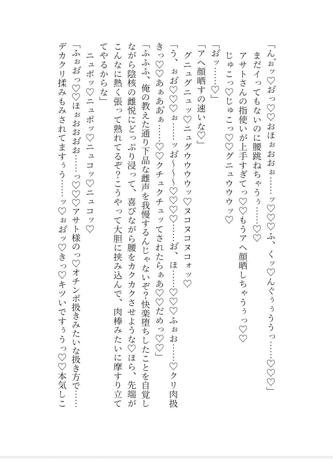 ドS天才クズ社長による再調教雌奴●化計画