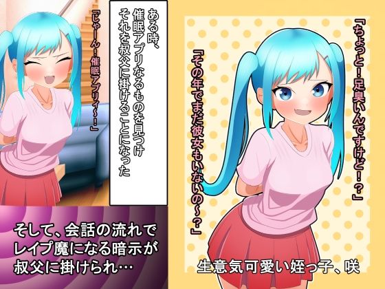 生意気かわいいギャル姪っ子に催●アプリでヤリチン種付けおじさんにされてメス豚調教させられた話