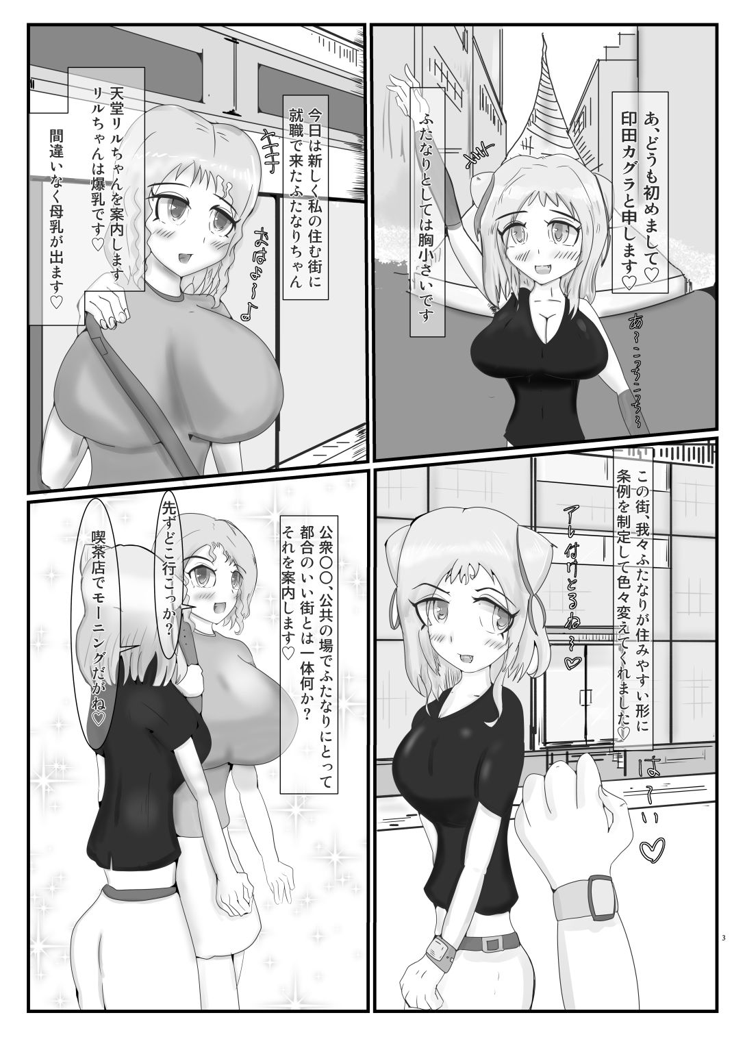 ふたなり公衆○○事情 ふたなり娘が住み良い街歩き