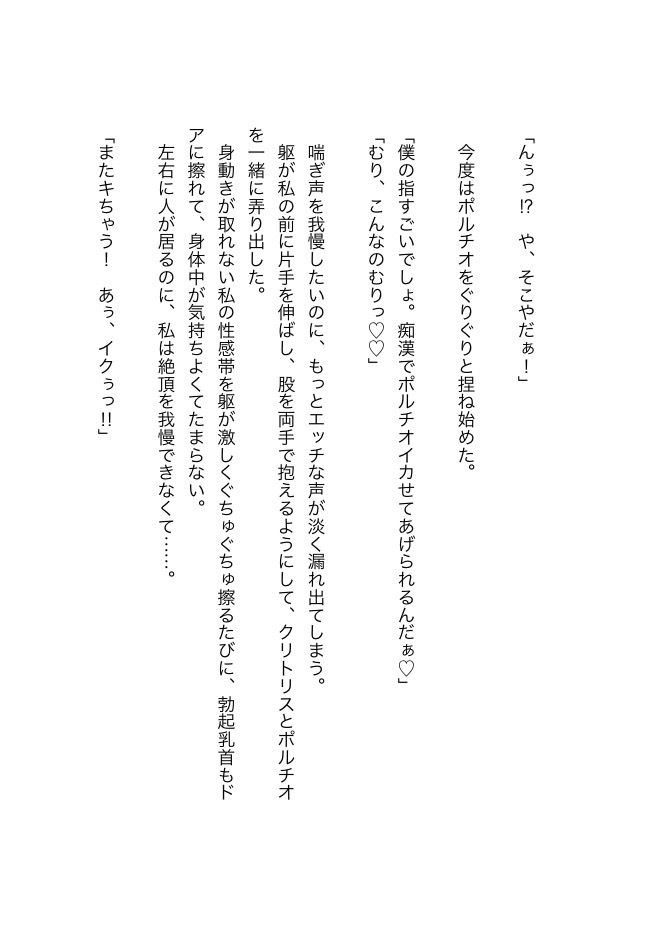 痴●プレイなんて知りません！？〜ヤンデレ上司と地雷系男子から逃げられない絶頂満員電車〜