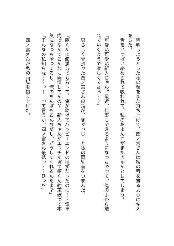 痴●プレイなんて知りません！？〜ヤンデレ上司と地雷系男子から逃げられない絶頂満員電車〜