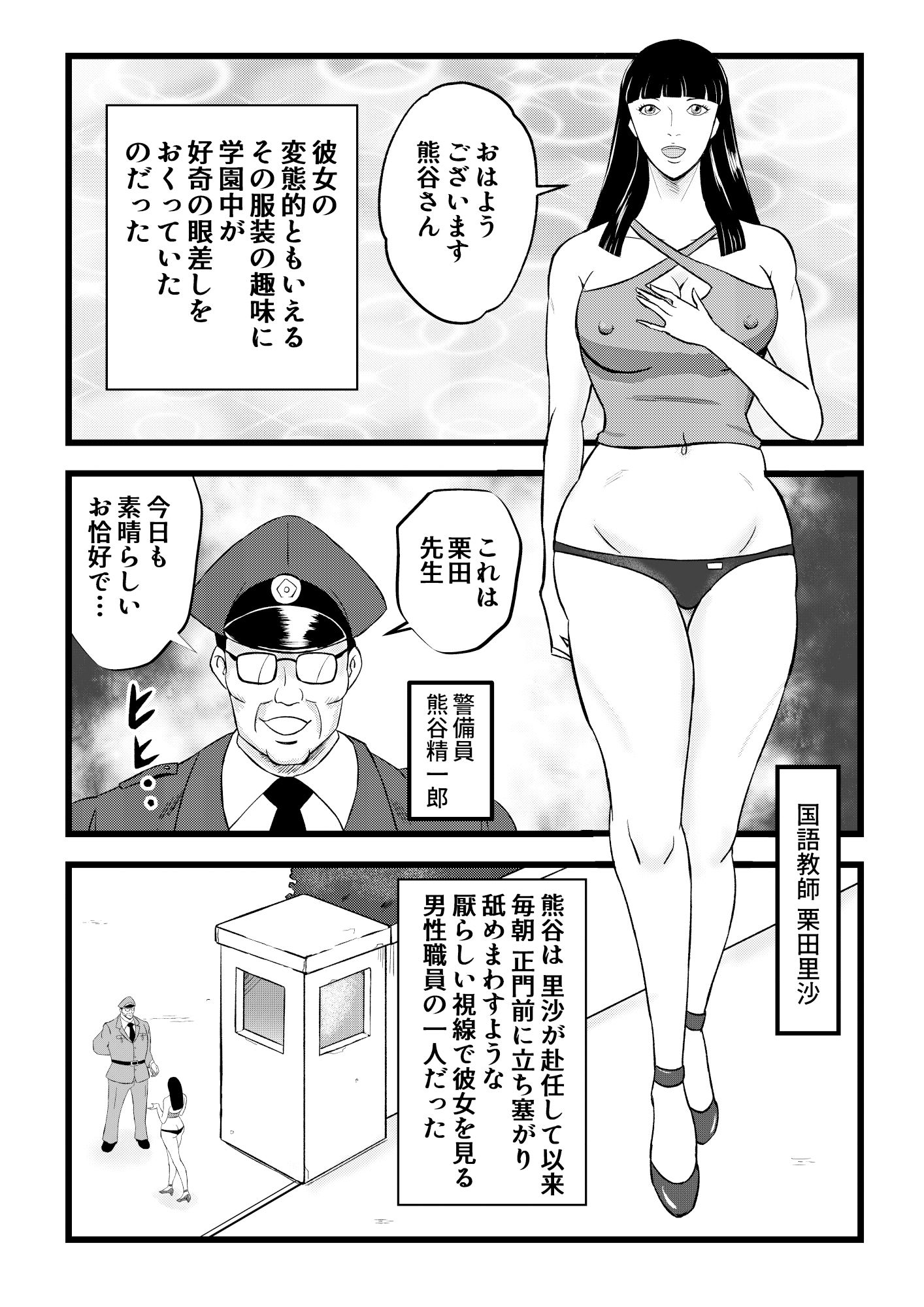 女教師 媚肉相姦図