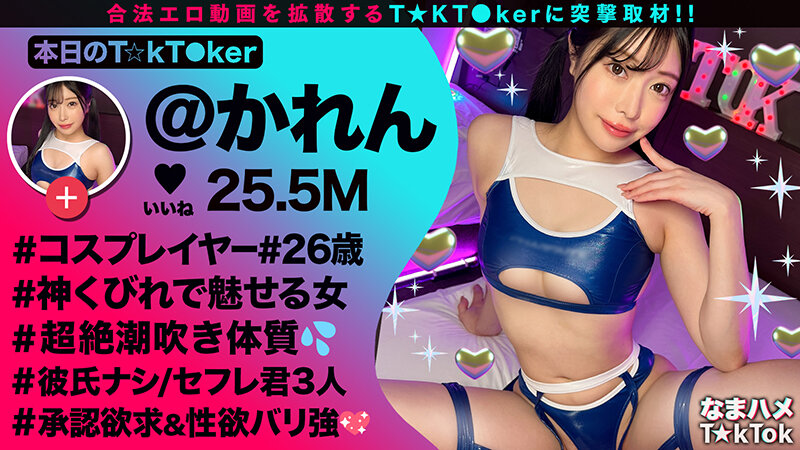 なまハメT★kTok Vol.22