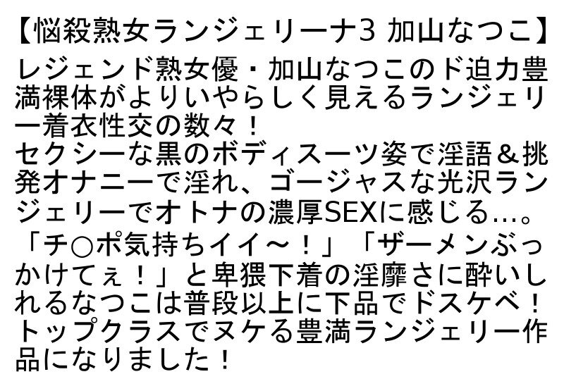 【お得セット】悩殺熟女ランジェリーナ・2・3