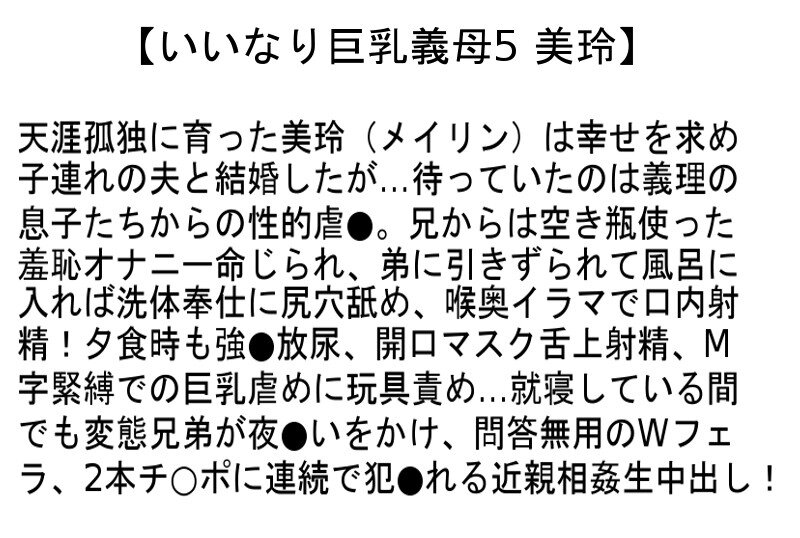 【お得セット】いいなり巨乳義母2・4・5