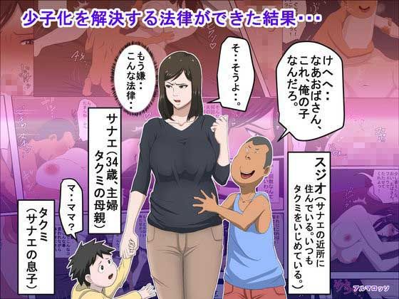 少子化を解決する法律ができた結果…