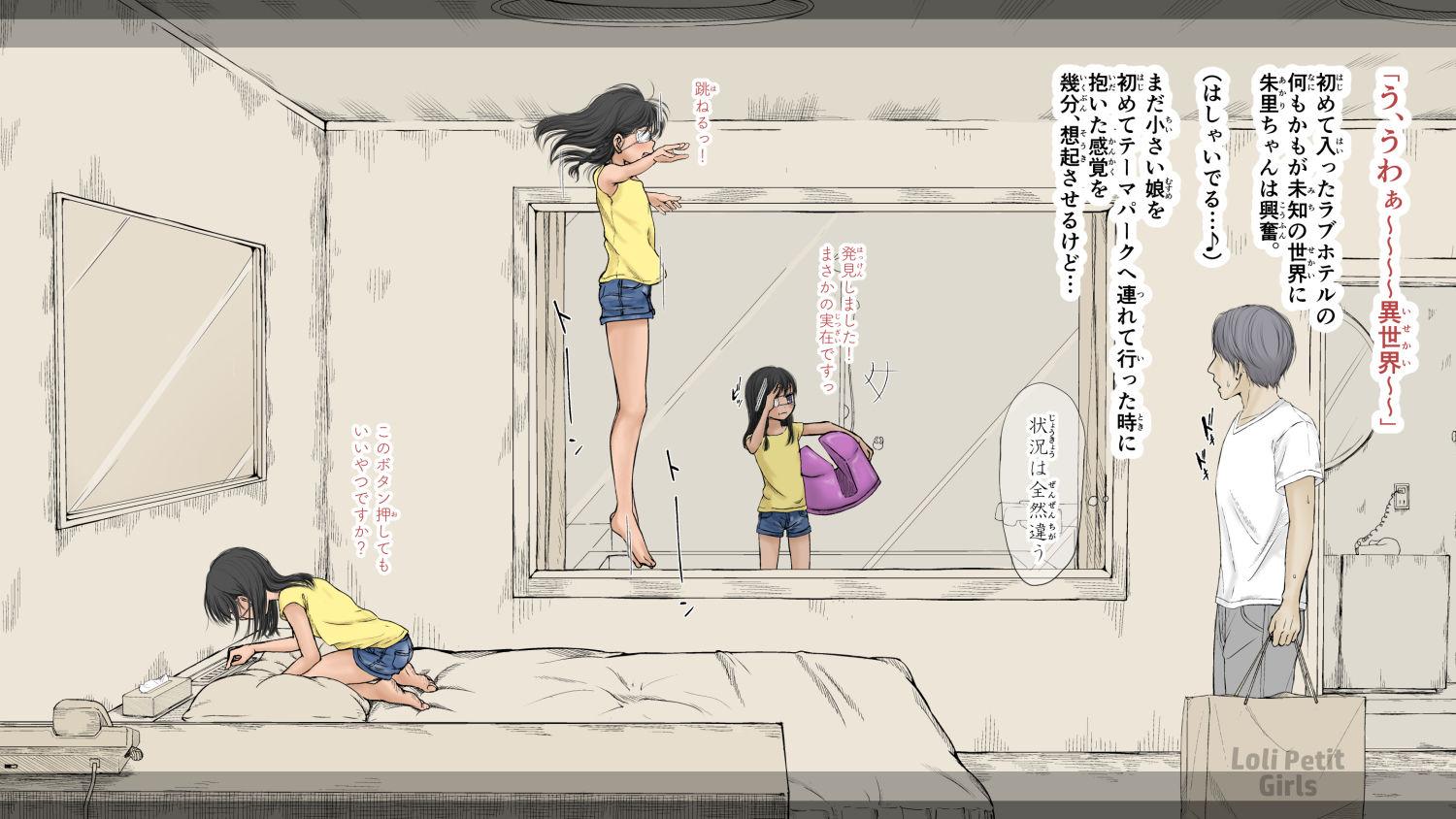 ぼくの愛する田舎の少女。3