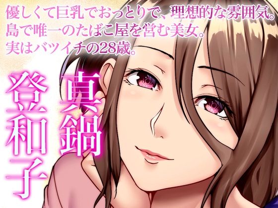 エッチな風習がある島で美人妻たちとセックスし放題！（モーションアニメ） 完全合意でバツイチ美女と憧れだった女教師をハメまくる（モーションアニメ）