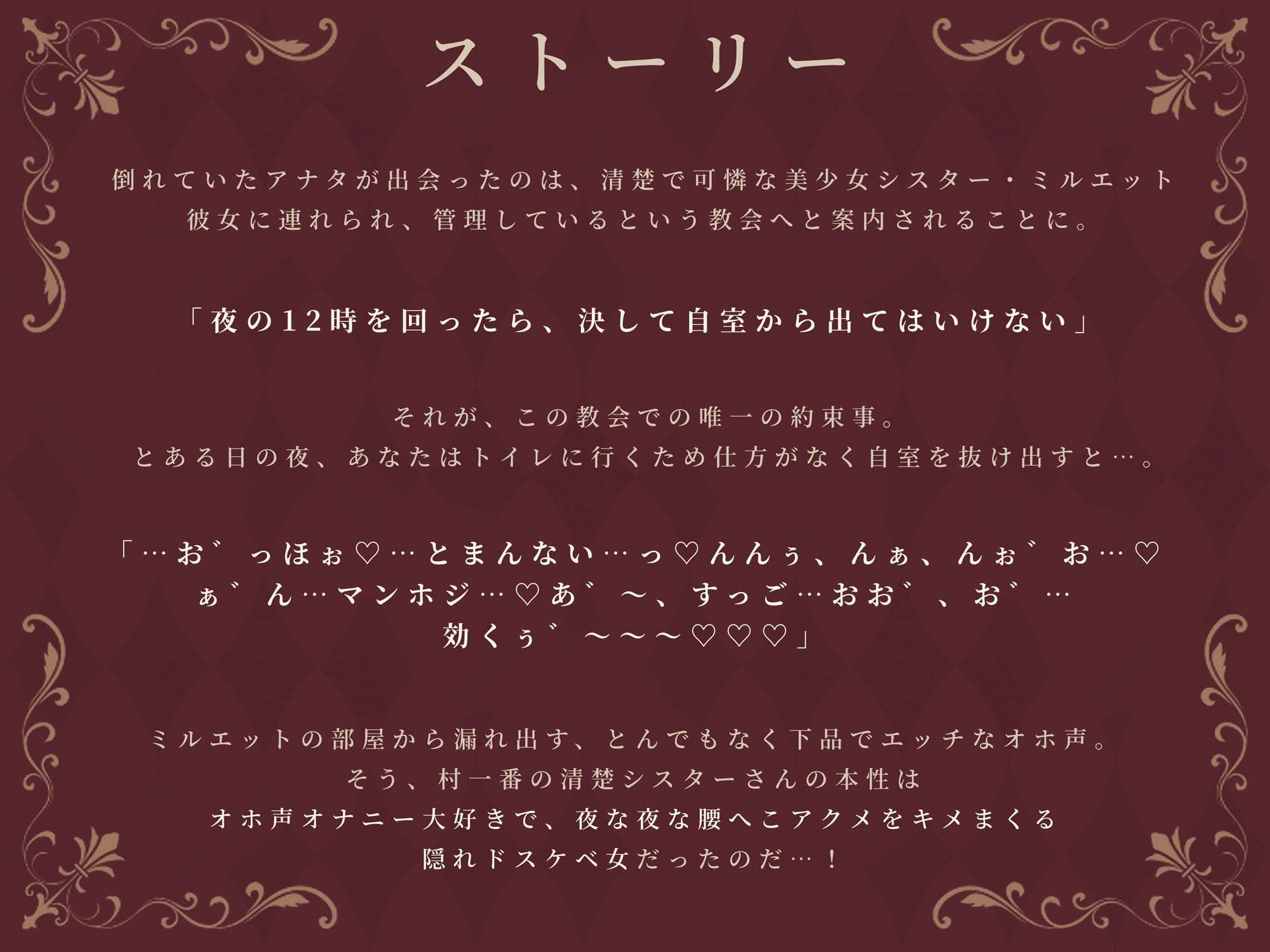 異世界シスターの隠れた品性〜村一番の清楚シスターさんの本性は、オホ声下品アクメ好きなよわよわ最弱おまんこの持ち主でした〜