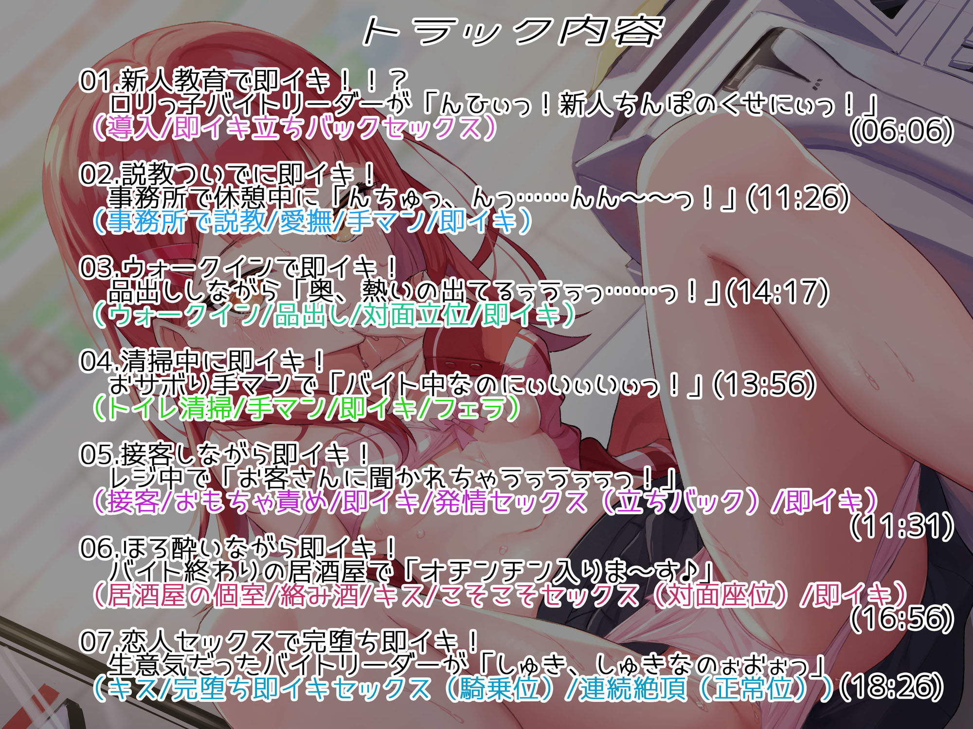 【○リわからせ・オホ声】即イキ舐めプ娘〜生意気バイトリーダーを新人チンポでわからせてみた♪〜