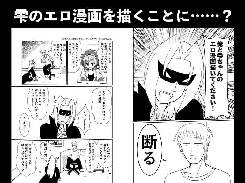 魔王、エロ漫画を描く。（漫画版）