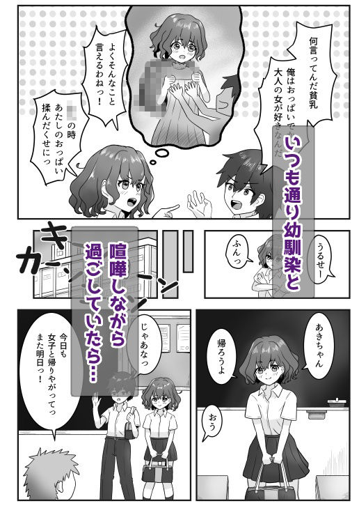 幼馴染と妊活同棲