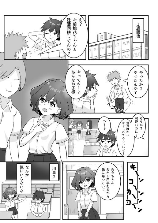 幼馴染と妊活同棲