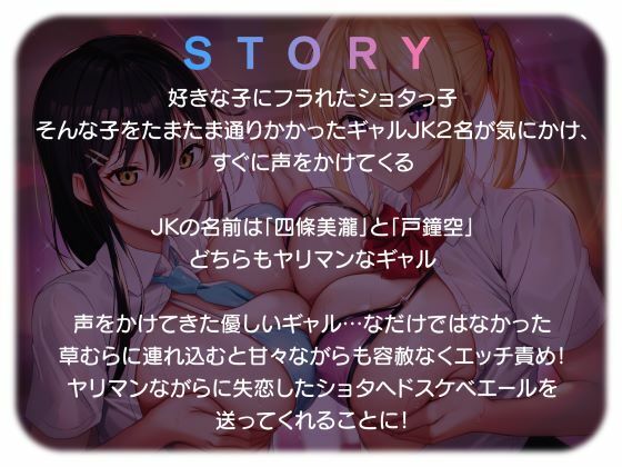 ショタ抜きギャル×2 -えろ〜いお姉さんが優しく大人にしてくれる！？-＜KU100＞