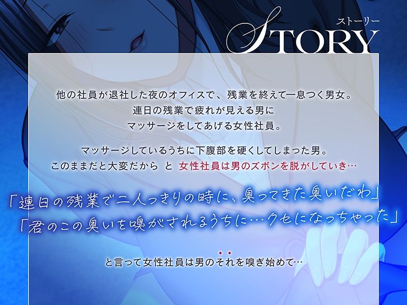 俺のチンカス汚ちんぽをちん嗅ぎして媚び媚びオホ声セックスしてくれる残業仲間の女性社員