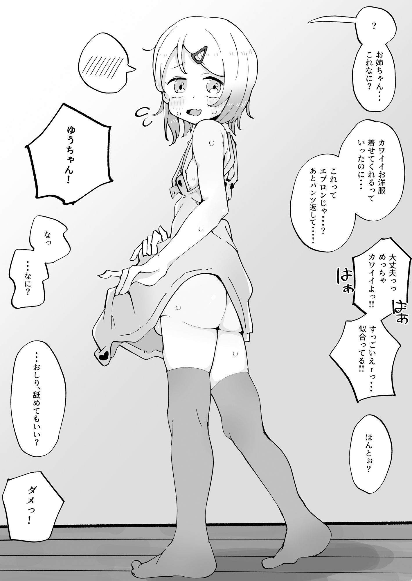 お姉ちゃんはかわいい娘が大好き