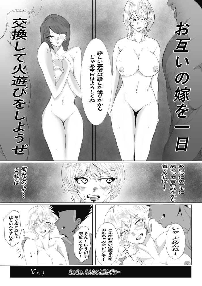 親友と嫁を交換してみた件