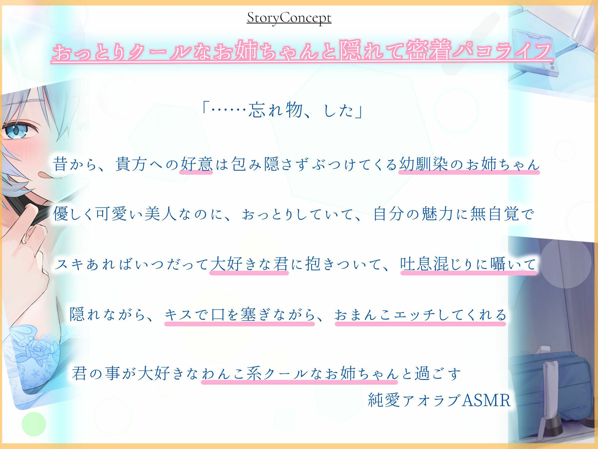 「お姉ちゃんとかくれて……しよ？」こっそり色んな所でおまんこエッチしてくれる！わんこ系クールで君の事が大好きなJKお姉ちゃんと純愛アオハル学園性活