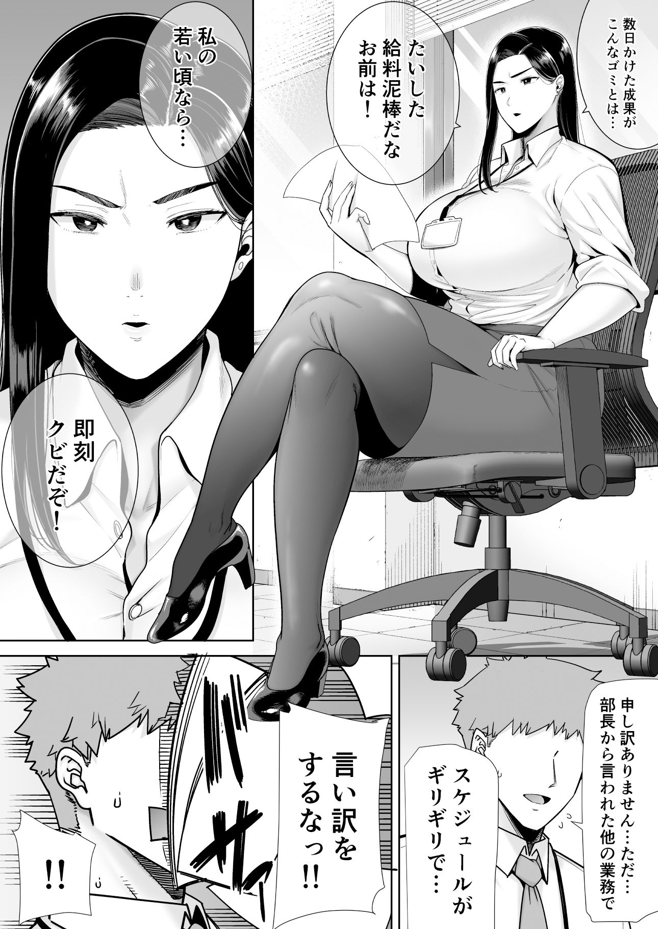 パワハラ女上司と社畜くん