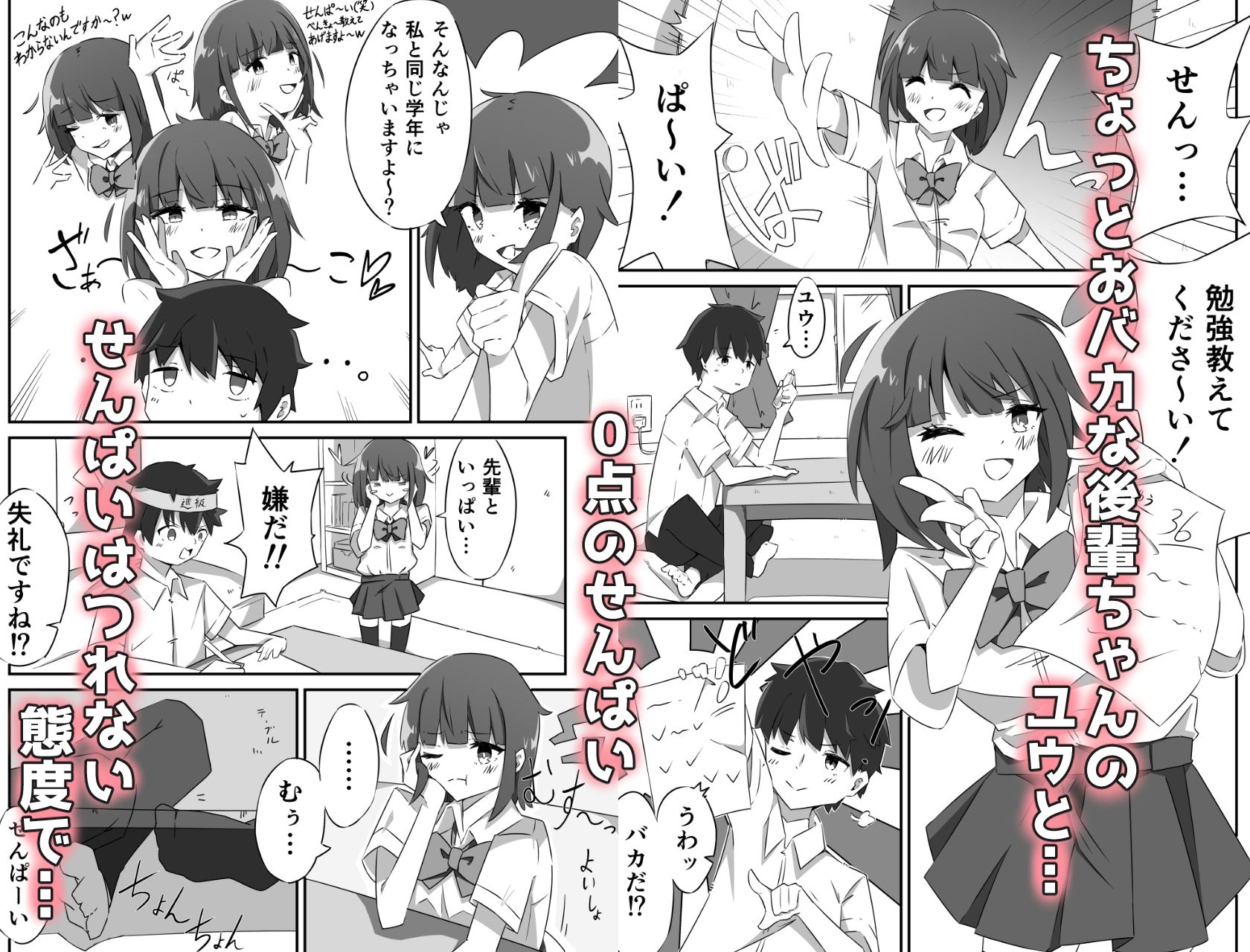 生意気な後輩ちゃんといちゃラブえっち！