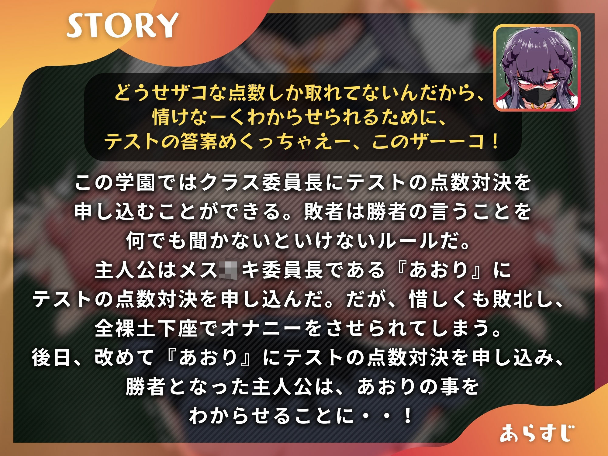 メスガ〇委員長がクラスの性処理ゴミ箱になるまで〜俺を全裸土下座させたメスガ〇委員長をわからせる〜【KU100】