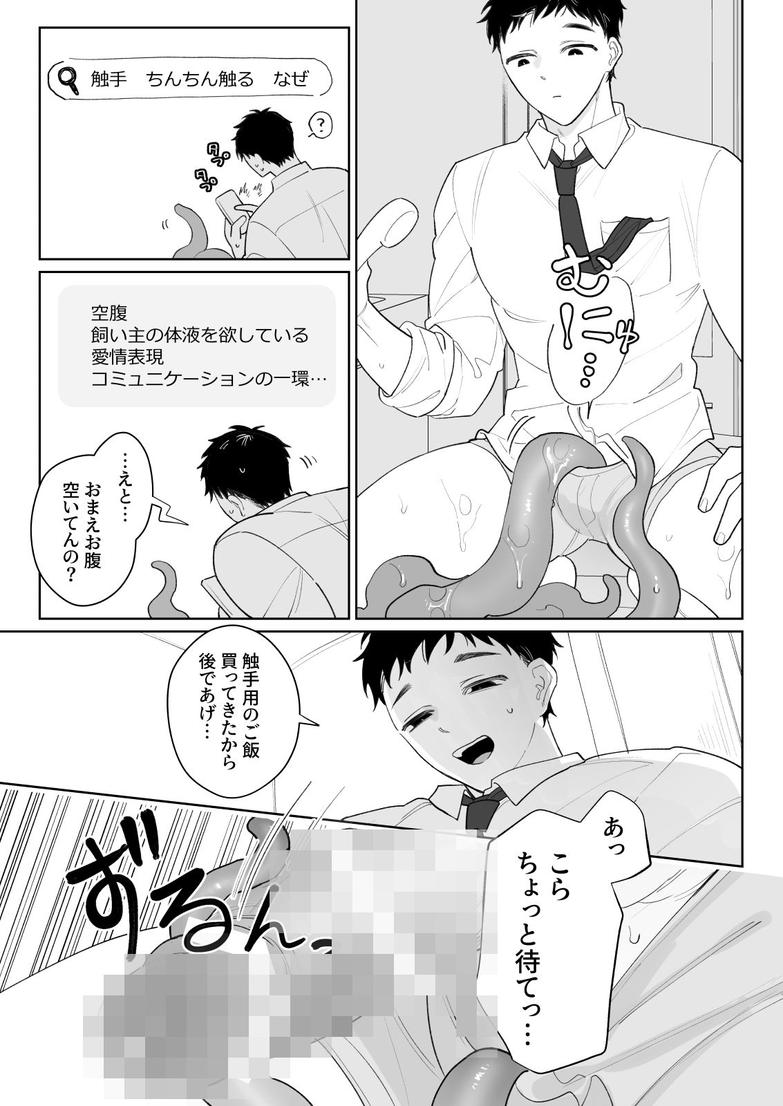 触手を飼う男