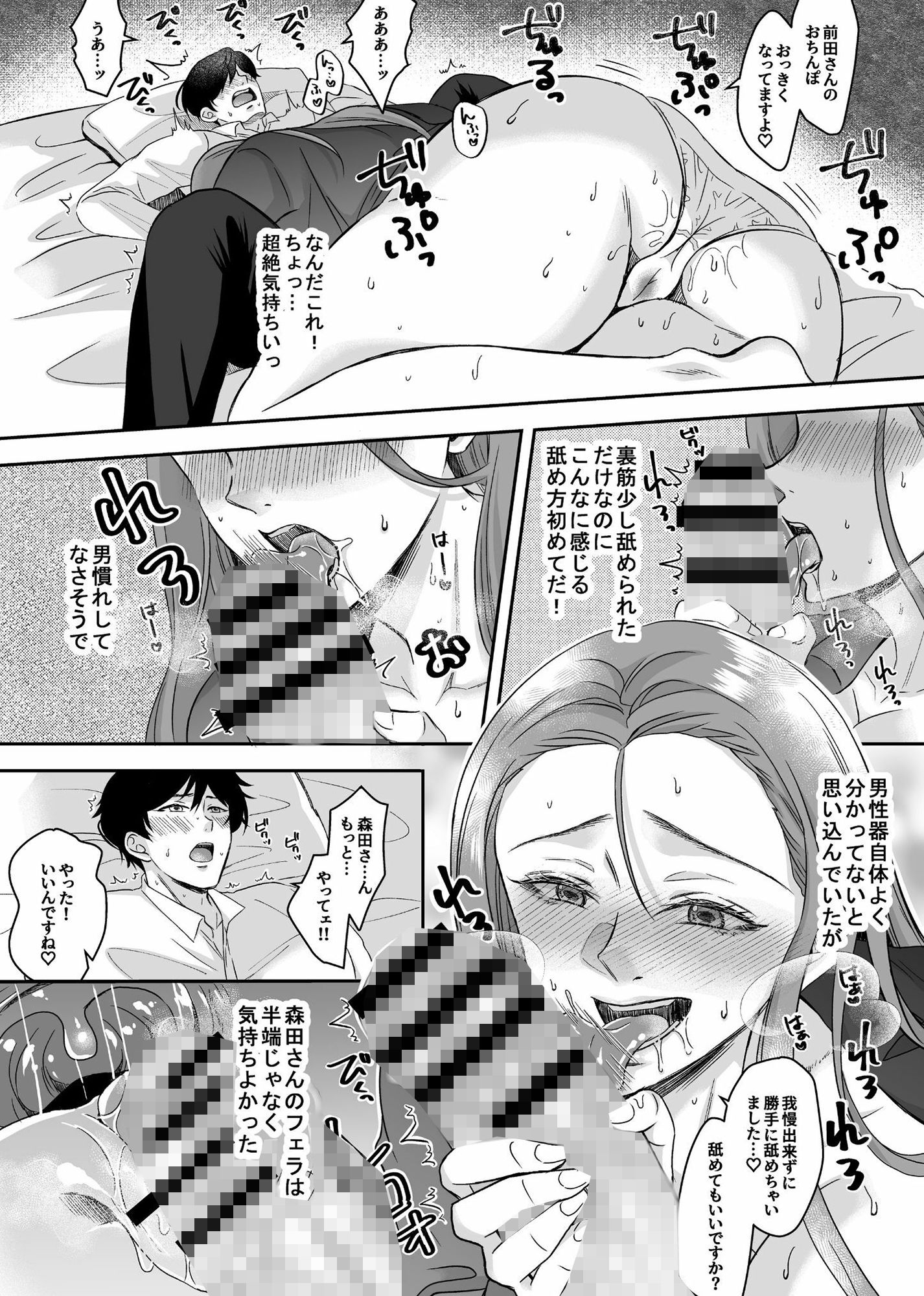 チンポ狂い痴女に寝とられた僕（実体験エロ漫画）