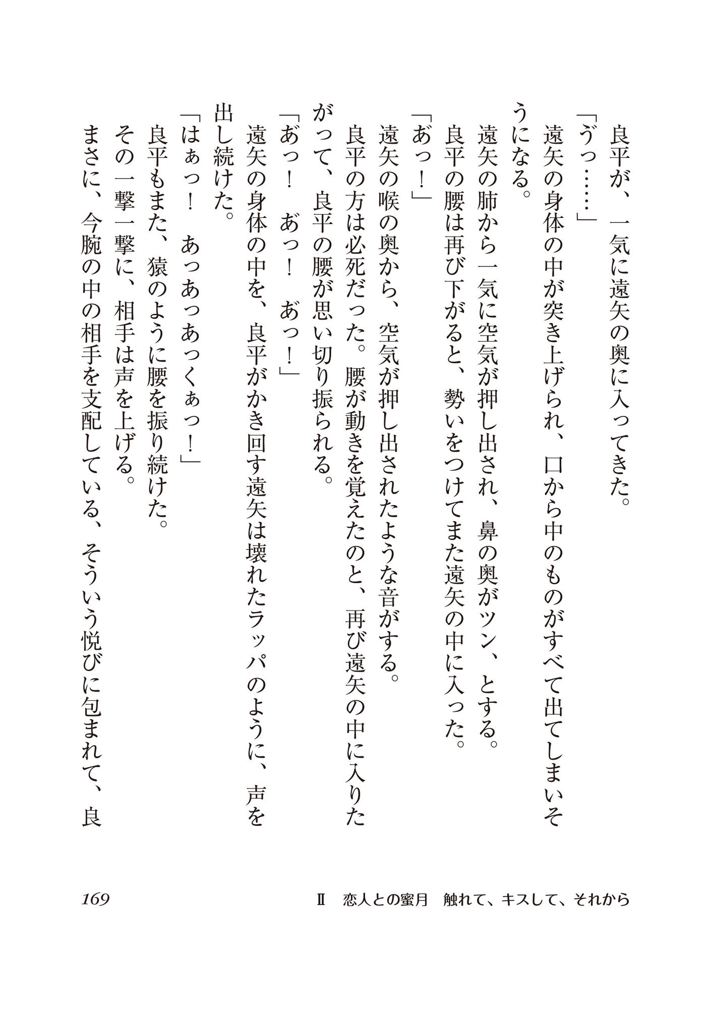 遠矢は小悪魔 同性♂の同級生と仲良くなったら、ラブラブのホモセックスする仲になってしまった！