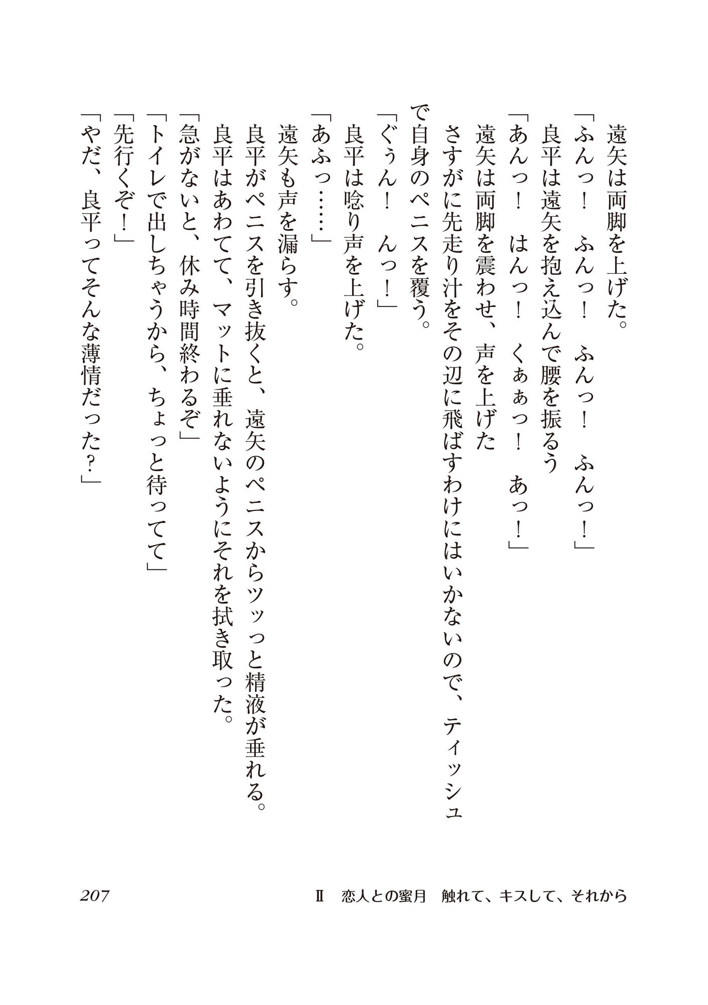 遠矢は小悪魔 同性♂の同級生と仲良くなったら、ラブラブのホモセックスする仲になってしまった！