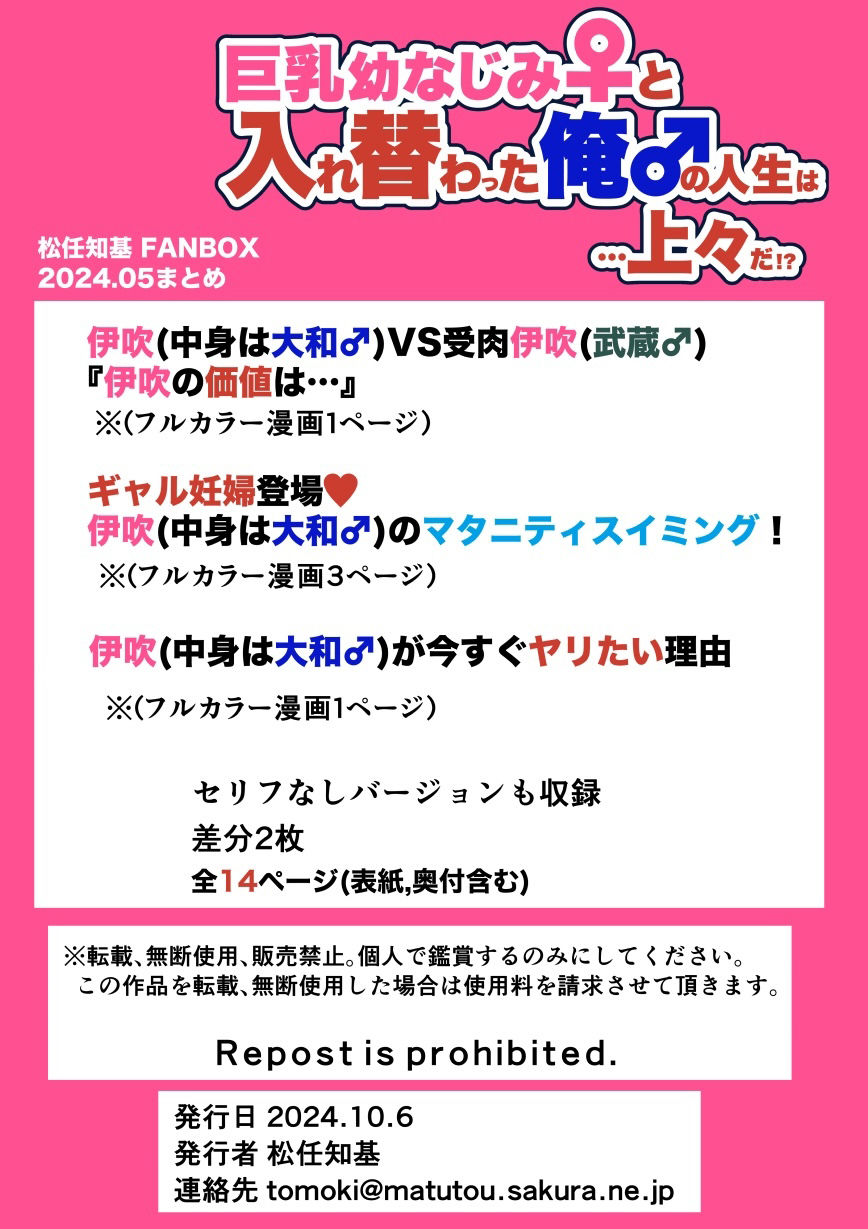 【JP/EN】巨乳幼なじみ♀と入れ替わった俺♂の人生は…上々だ！？_（松任知基FANBOX2024.5まとめ）