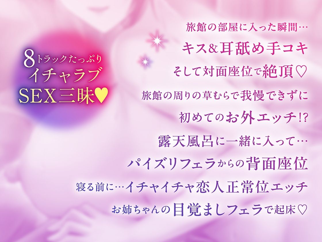 隣の家に住む幼馴染お姉ちゃんに極上の筆おろしをしてもらってから…一泊二日のイチャラブ温泉旅行編