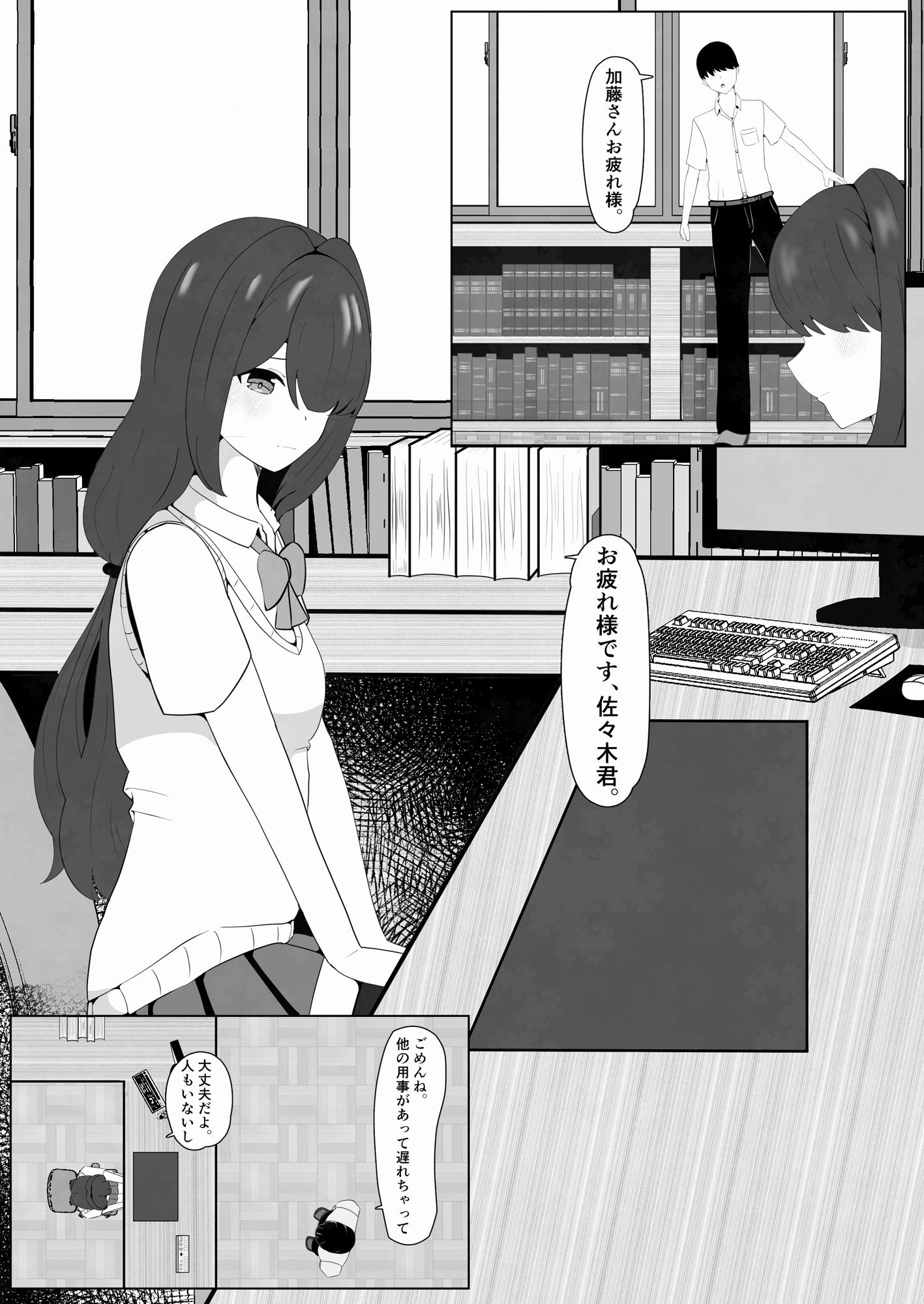 秘密を知られた図書委員