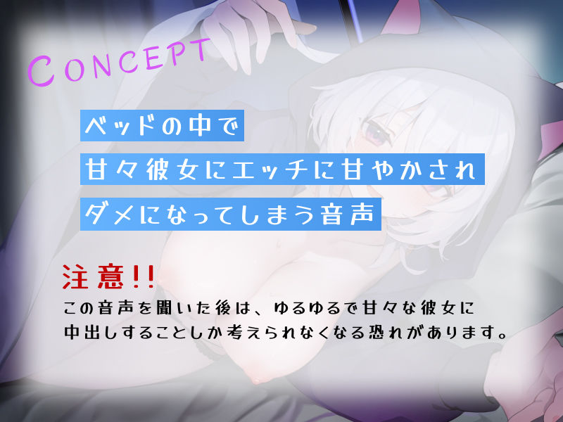 「一緒に堕ちよ〜♪」ゆるダウナー系のだらしない彼女に全肯定で甘やかされ中出し種付けセックス中毒になる5日間