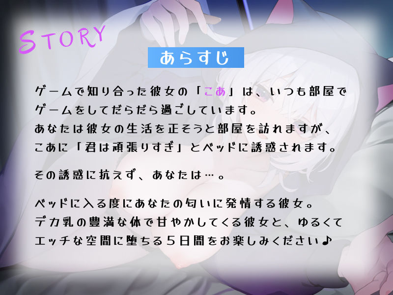 「一緒に堕ちよ〜♪」ゆるダウナー系のだらしない彼女に全肯定で甘やかされ中出し種付けセックス中毒になる5日間