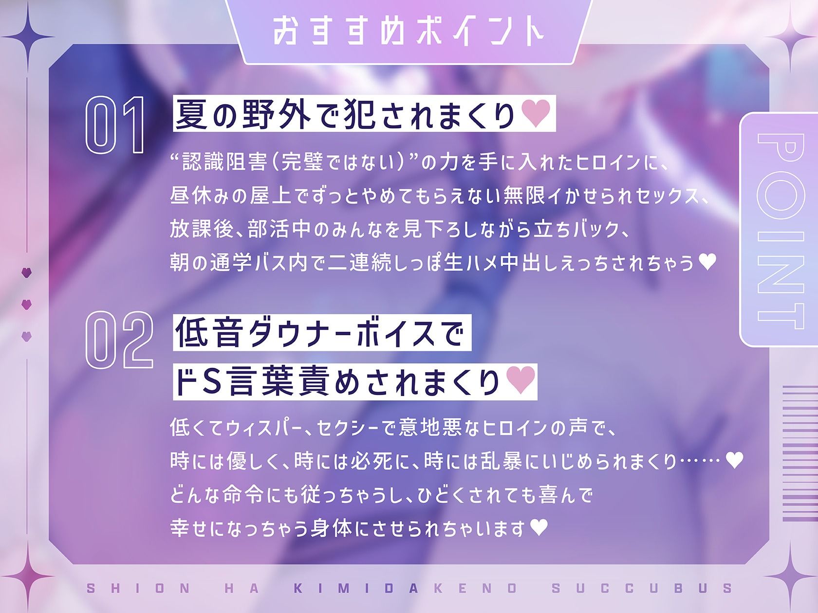 【夏×野外×ドS執着言葉責め】詩音はきみだけの淫魔〜クールなフリしてドSで独占欲強くて嫉妬深い初恋こじらせサキュバスに執着ドスケベおそとえっちされる青春百合音声〜