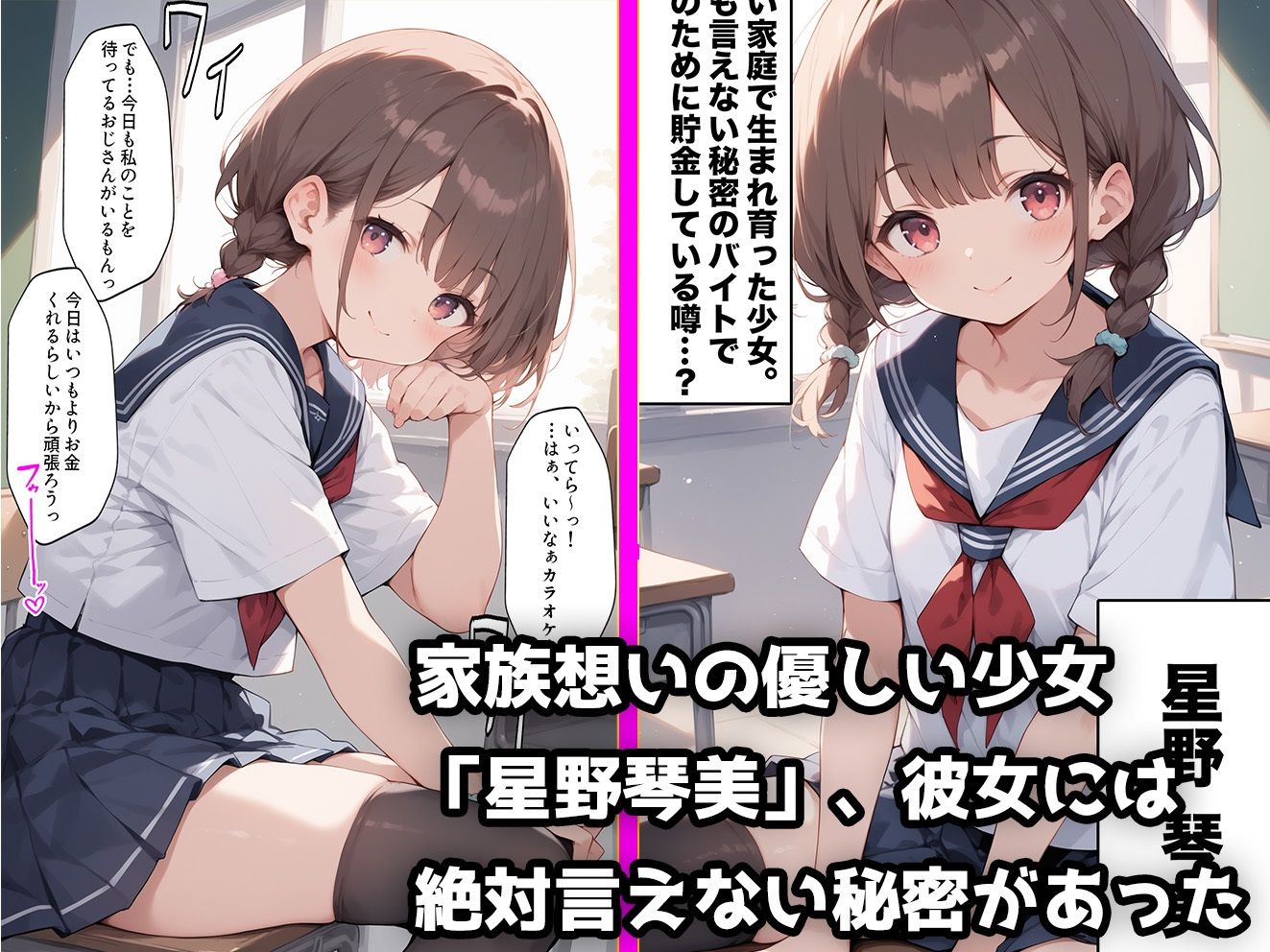 おじさんに買われた女子校生がマワされまくる話【セリフ付き】