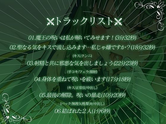 闇落ち勇者を助けるためには神官様の愛液が必要です