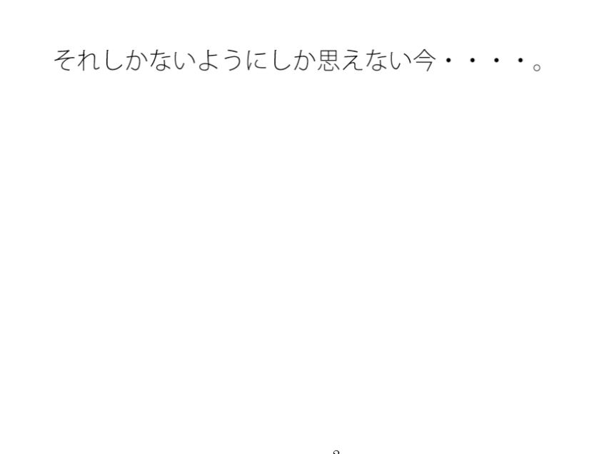 だってそれしかない それを自分のせいにするか何のせいにするかの問題