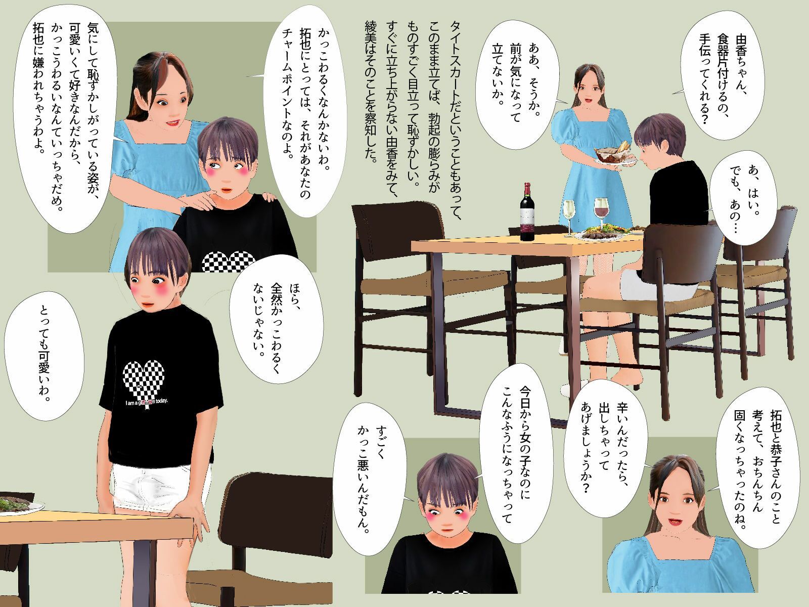 ＜漫画と朗読セット＞僕を女の子にする計画が進んでいる